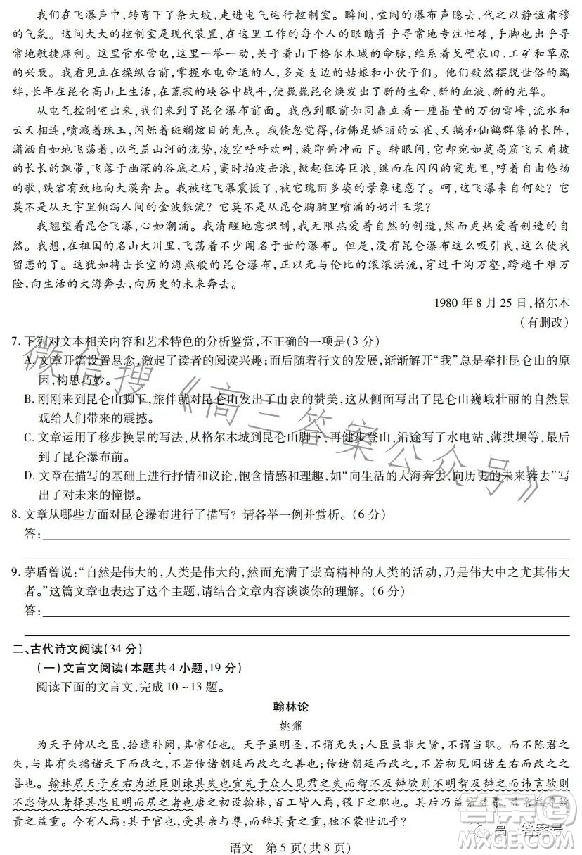 江西2022-2023學年高三總復習階段性檢測考試語文試卷答案