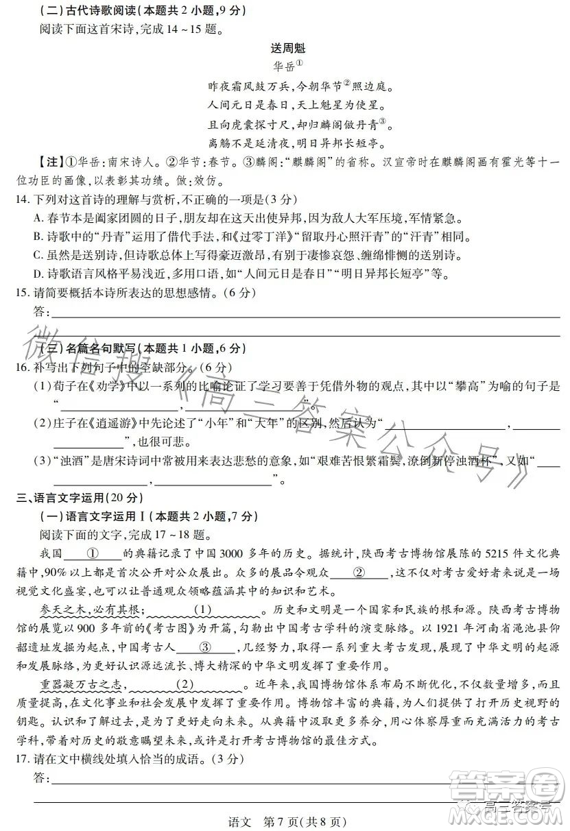 江西2022-2023學年高三總復習階段性檢測考試語文試卷答案