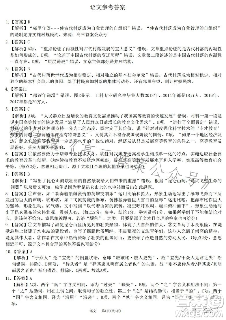 江西2022-2023學年高三總復習階段性檢測考試語文試卷答案