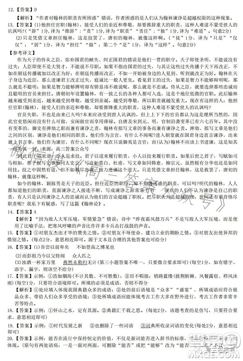 江西2022-2023學年高三總復習階段性檢測考試語文試卷答案