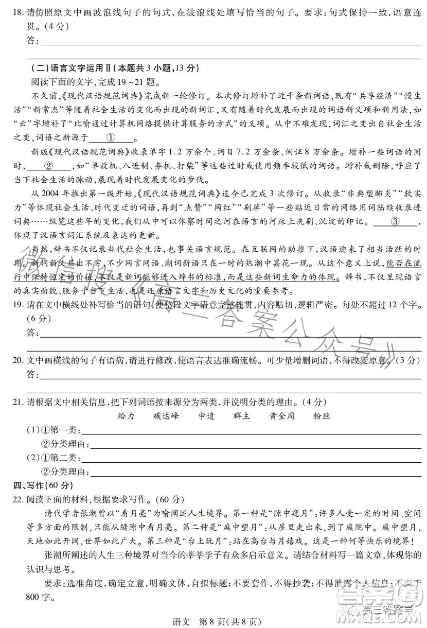 江西2022-2023學年高三總復習階段性檢測考試語文試卷答案