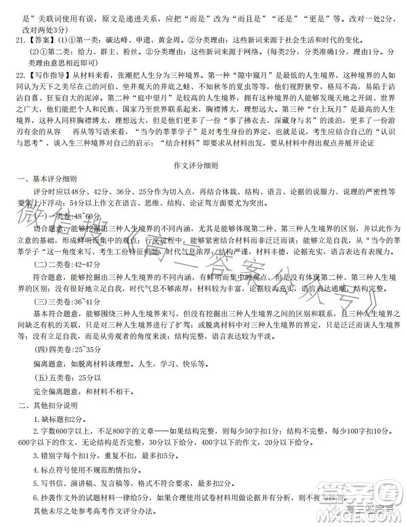 江西2022-2023學年高三總復習階段性檢測考試語文試卷答案