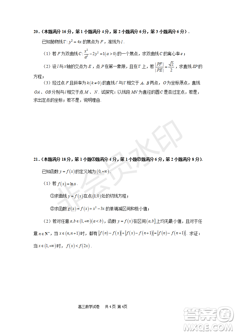 2023屆上海市長(zhǎng)寧區(qū)高三一模數(shù)學(xué)試卷答案