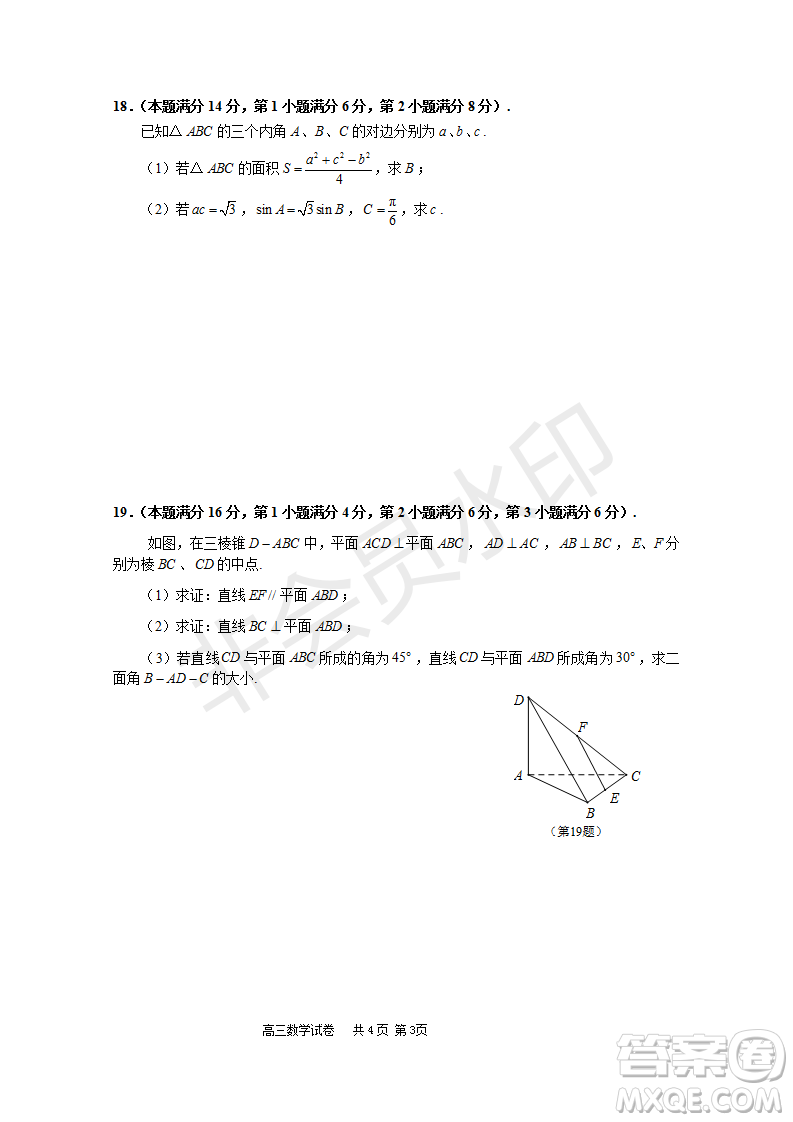 2023屆上海市長(zhǎng)寧區(qū)高三一模數(shù)學(xué)試卷答案
