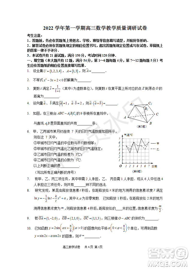 2023屆上海市長(zhǎng)寧區(qū)高三一模數(shù)學(xué)試卷答案