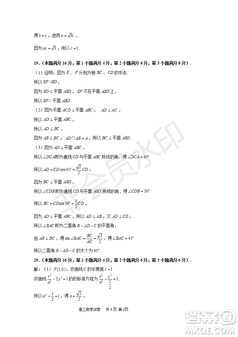 2023屆上海市長(zhǎng)寧區(qū)高三一模數(shù)學(xué)試卷答案