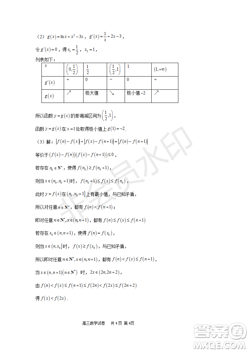 2023屆上海市長(zhǎng)寧區(qū)高三一模數(shù)學(xué)試卷答案