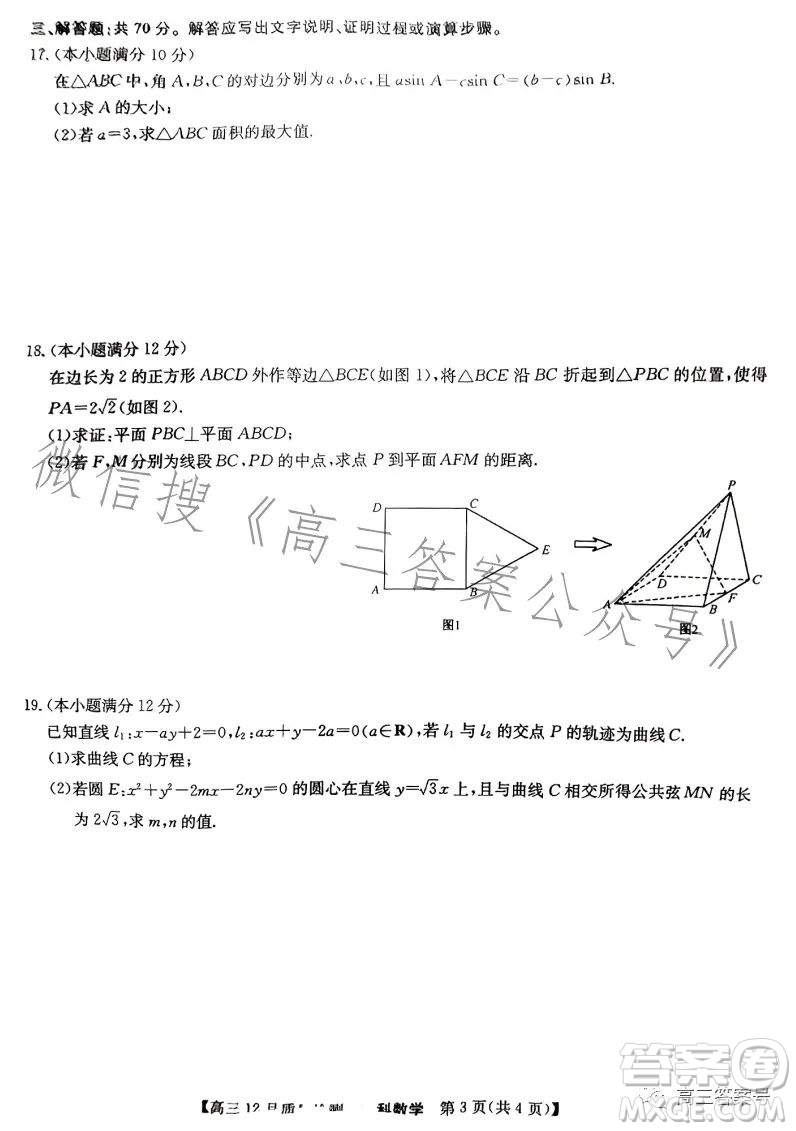 2023屆九師聯(lián)盟高考高三12月質(zhì)量檢測(cè)文科數(shù)學(xué)試卷答案