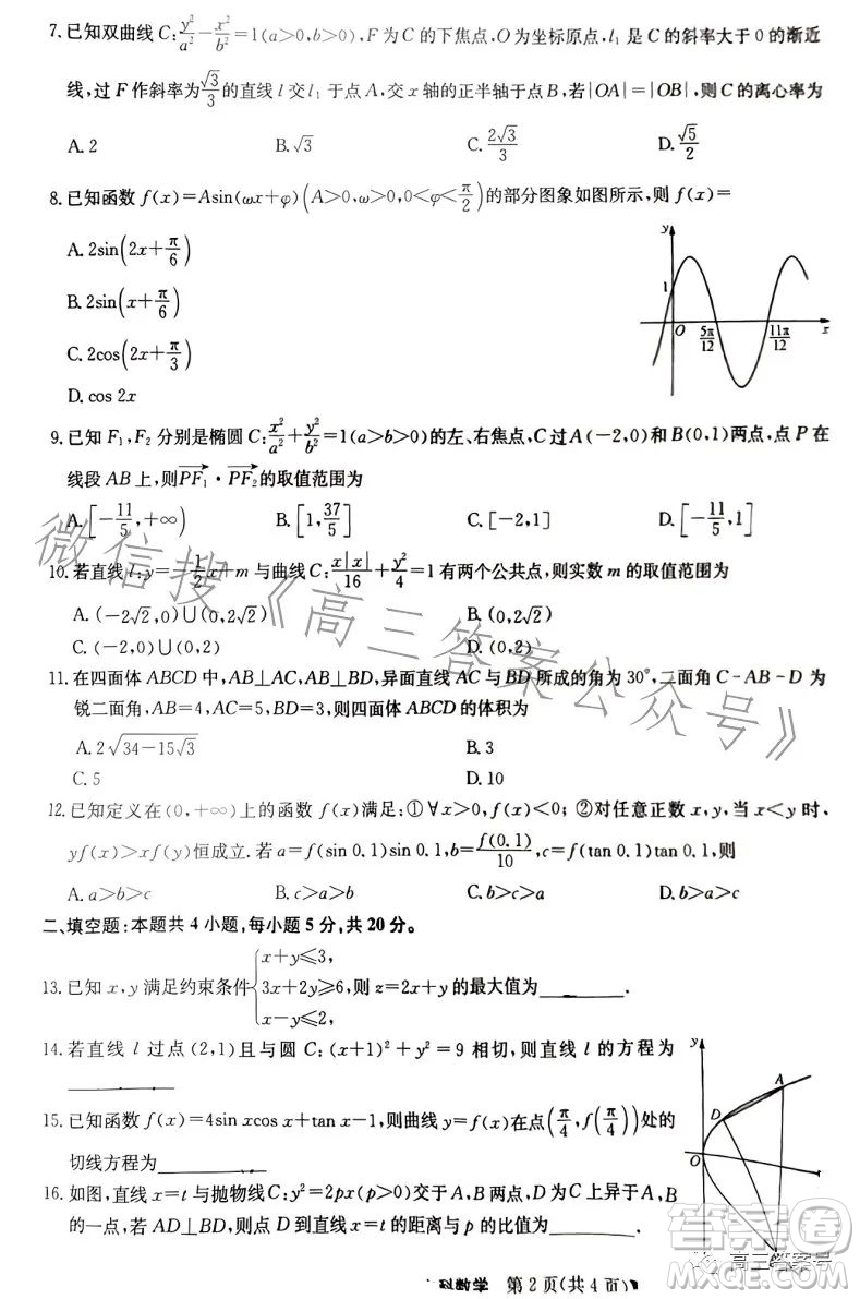 2023屆九師聯(lián)盟高考高三12月質(zhì)量檢測(cè)文科數(shù)學(xué)試卷答案