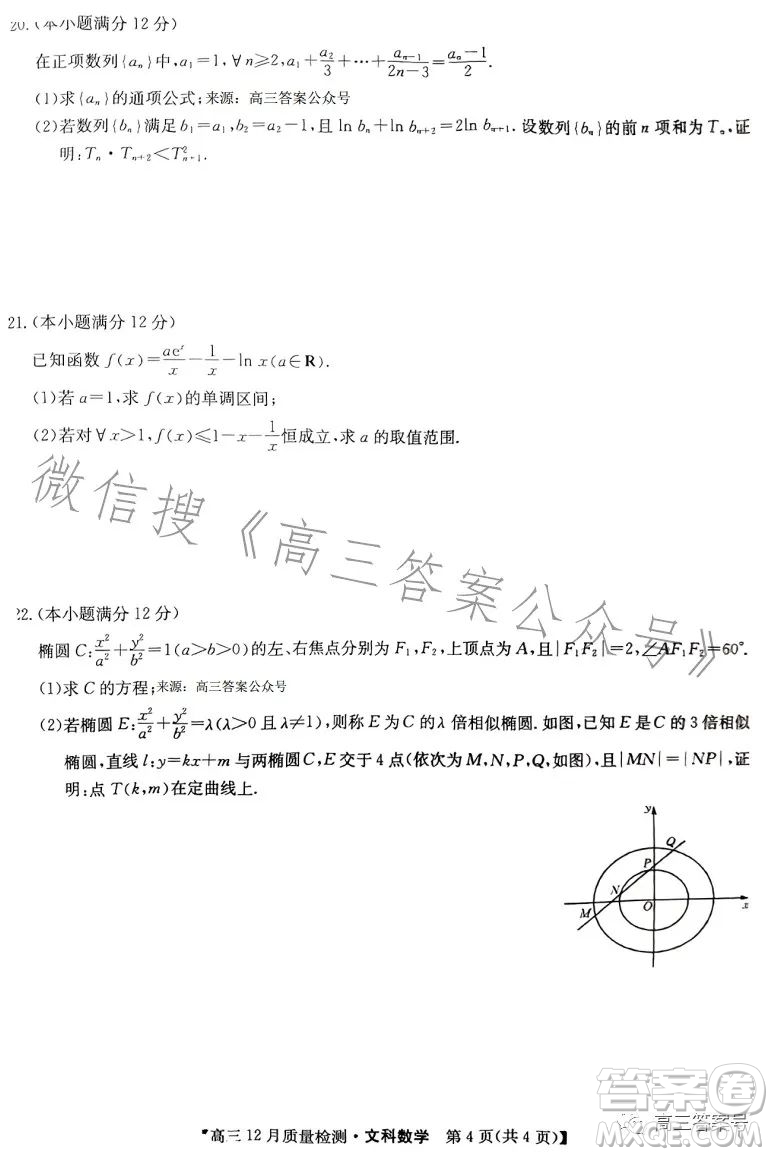 2023屆九師聯(lián)盟高考高三12月質(zhì)量檢測(cè)文科數(shù)學(xué)試卷答案