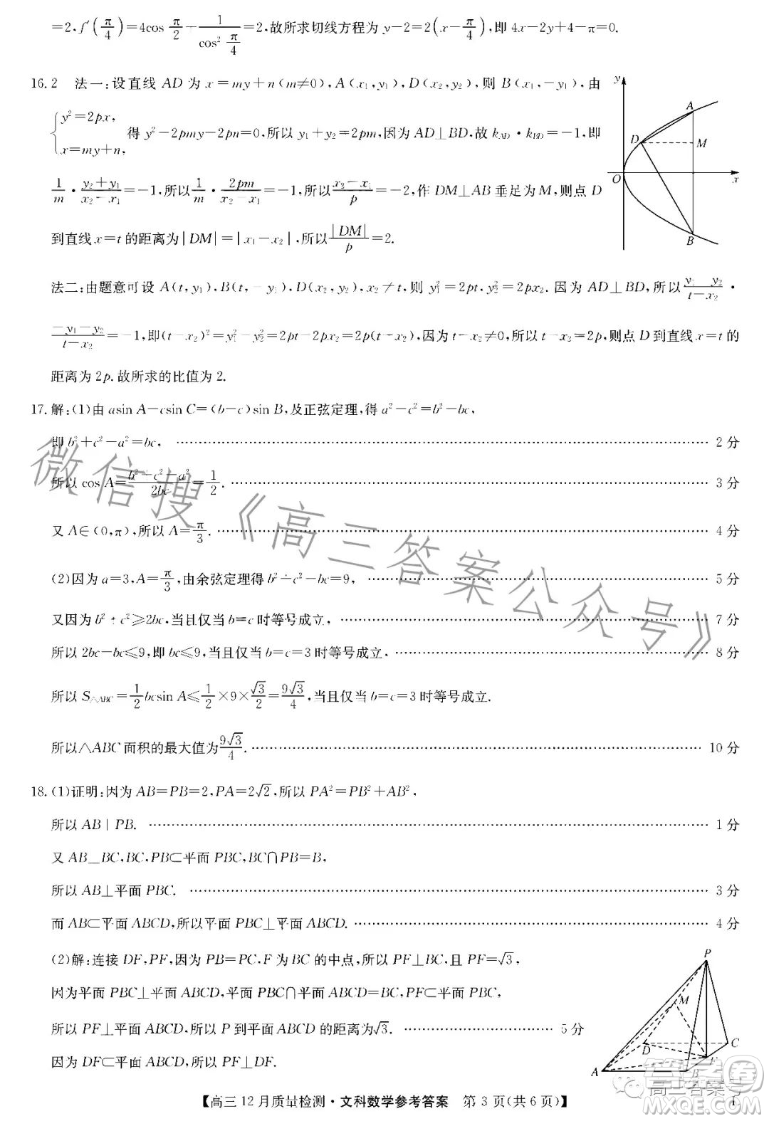 2023屆九師聯(lián)盟高考高三12月質(zhì)量檢測(cè)文科數(shù)學(xué)試卷答案
