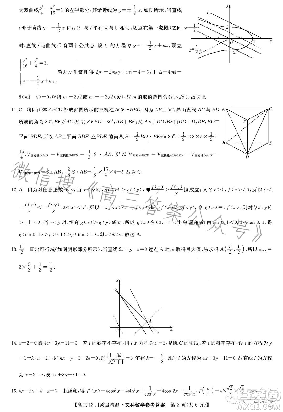 2023屆九師聯(lián)盟高考高三12月質(zhì)量檢測(cè)文科數(shù)學(xué)試卷答案