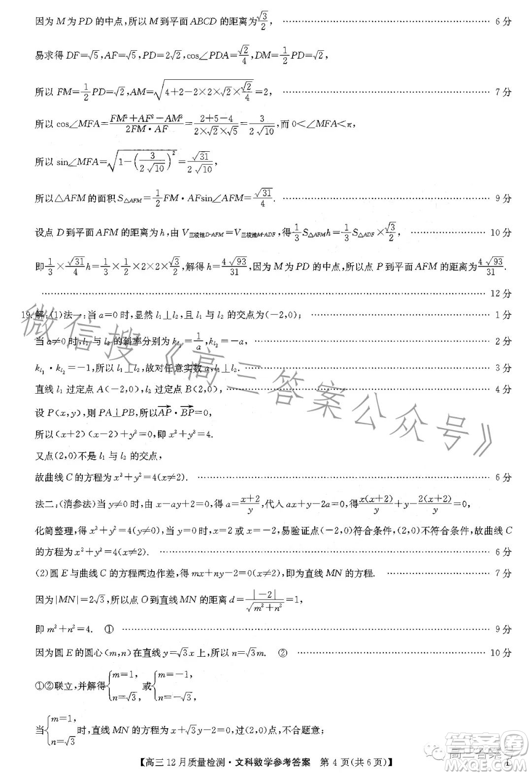 2023屆九師聯(lián)盟高考高三12月質(zhì)量檢測(cè)文科數(shù)學(xué)試卷答案