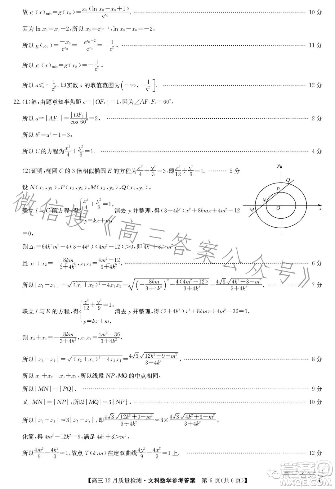 2023屆九師聯(lián)盟高考高三12月質(zhì)量檢測(cè)文科數(shù)學(xué)試卷答案
