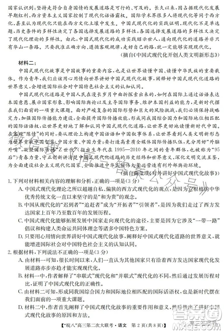 2023屆皖南八校高三第二次大聯(lián)考語文試卷答案