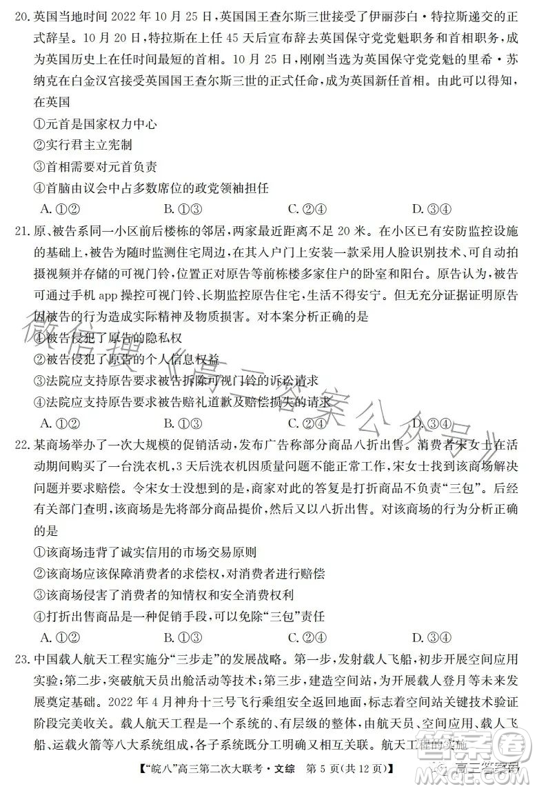 2023屆皖南八校高三第二次大聯(lián)考文科綜合試卷答案