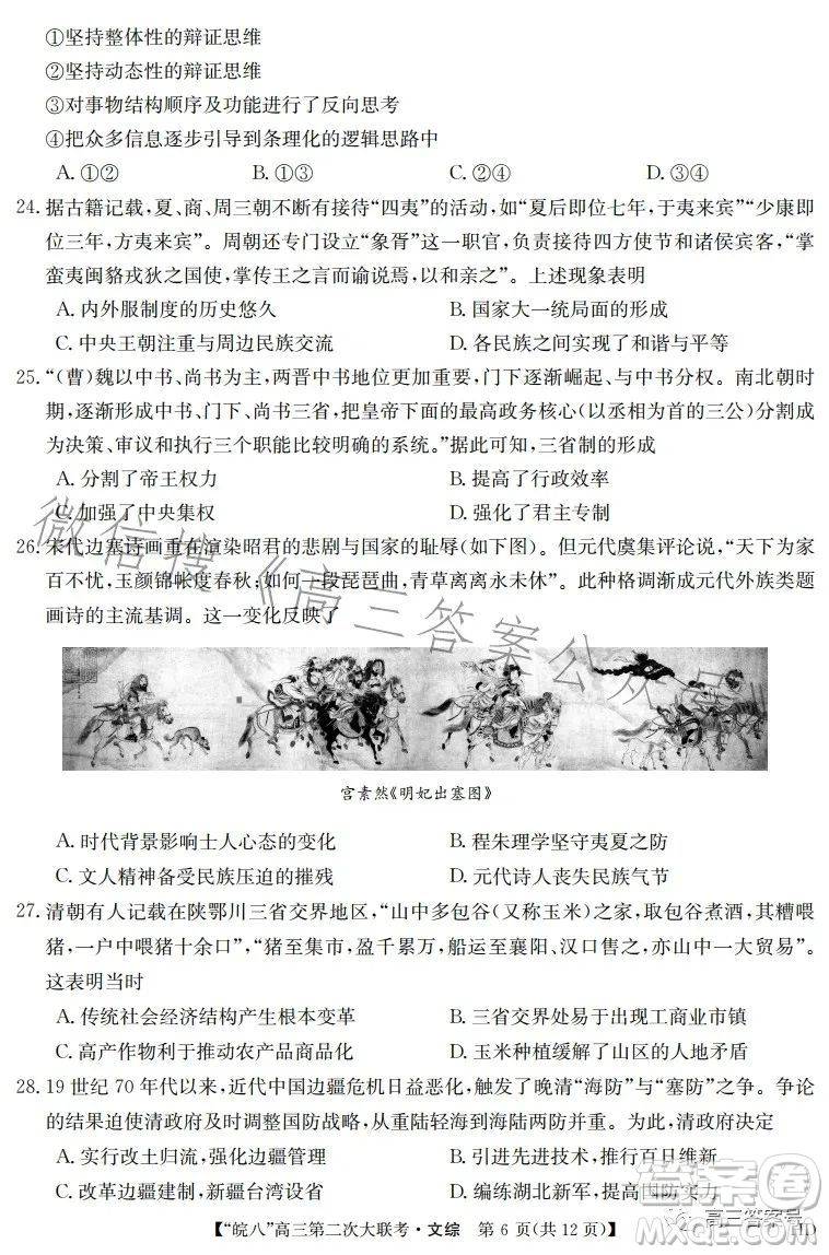 2023屆皖南八校高三第二次大聯(lián)考文科綜合試卷答案