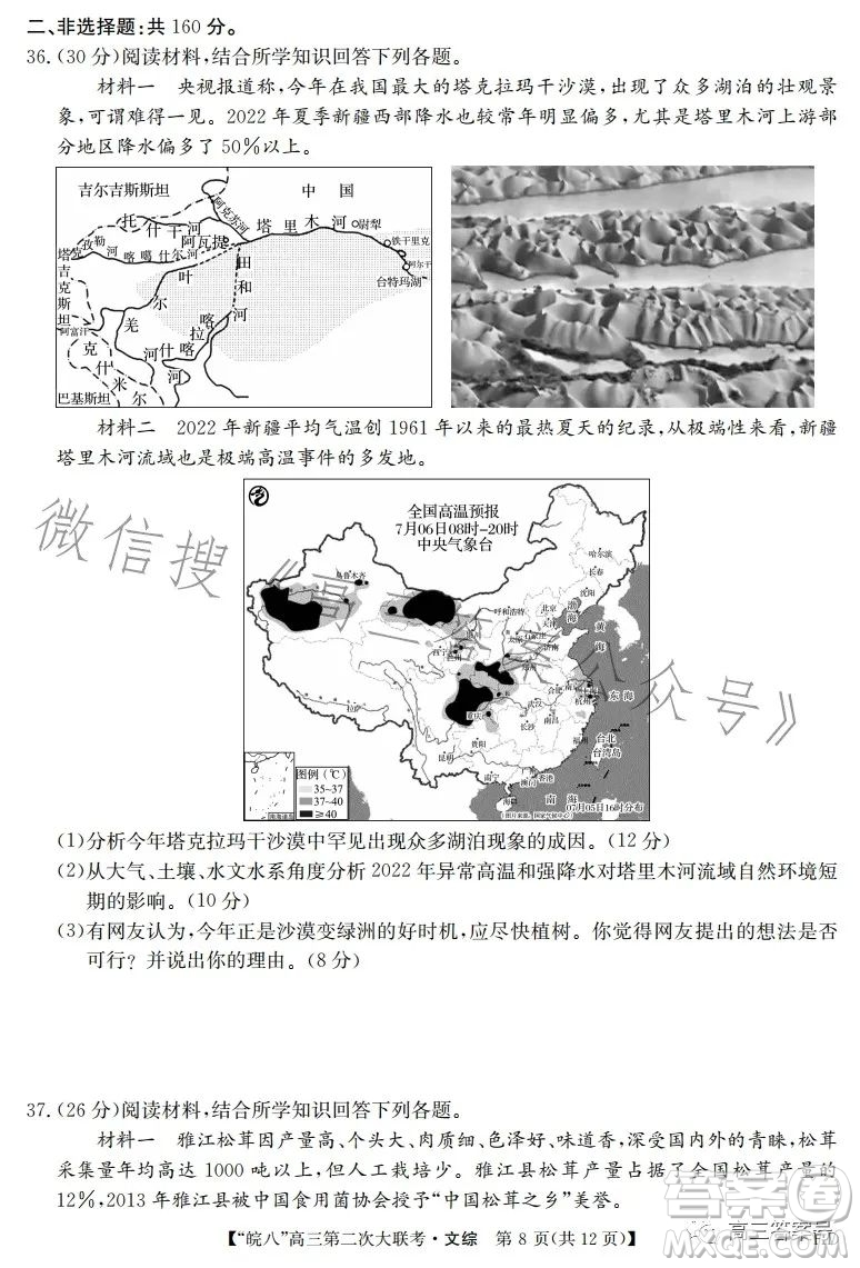2023屆皖南八校高三第二次大聯(lián)考文科綜合試卷答案