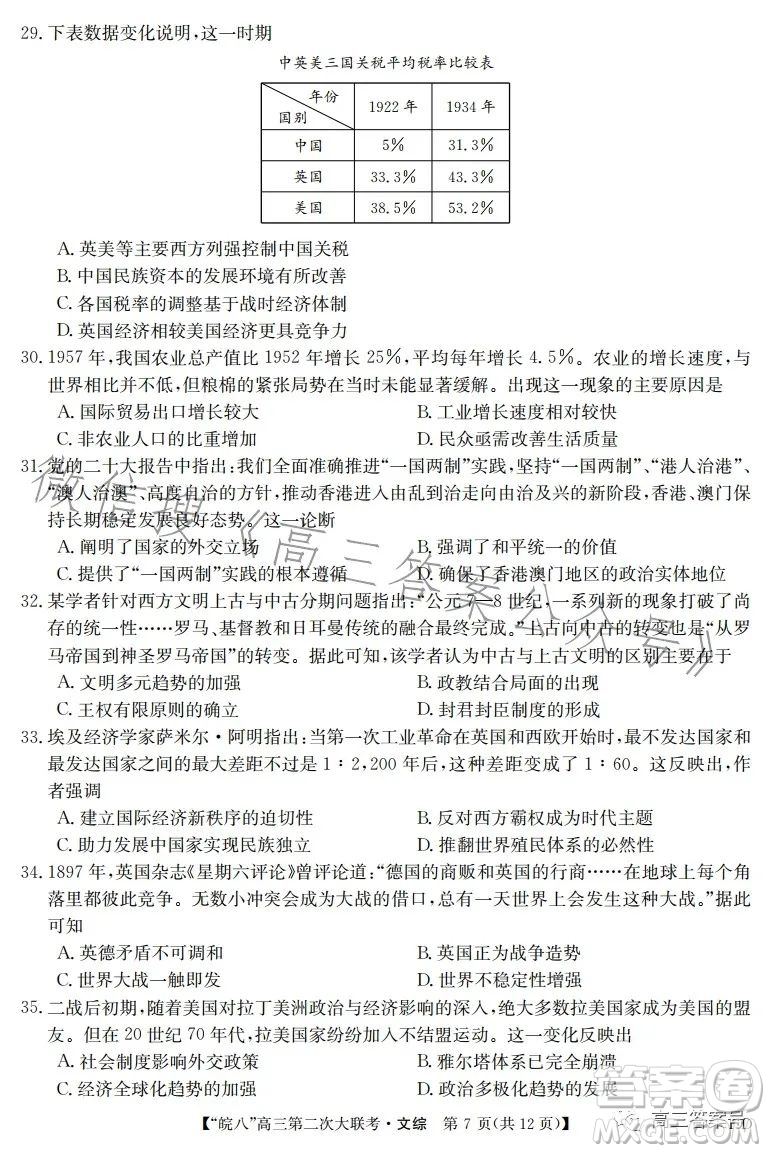 2023屆皖南八校高三第二次大聯(lián)考文科綜合試卷答案
