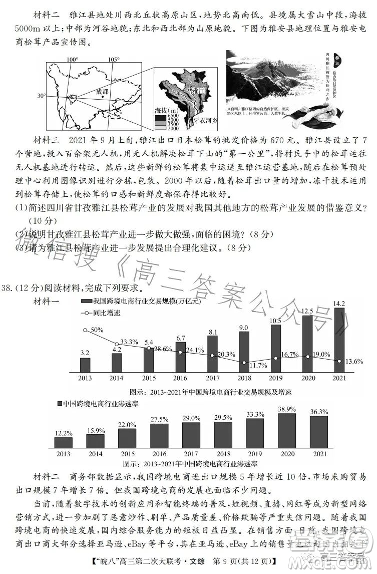 2023屆皖南八校高三第二次大聯(lián)考文科綜合試卷答案