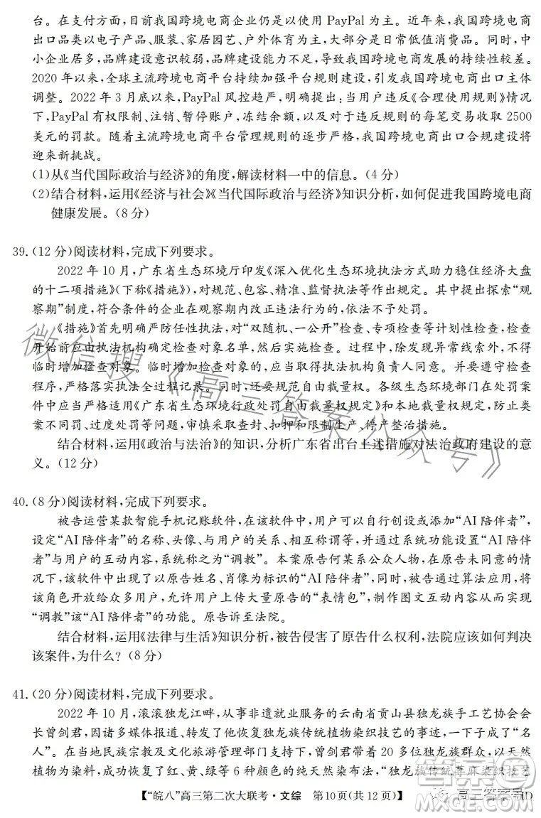 2023屆皖南八校高三第二次大聯(lián)考文科綜合試卷答案