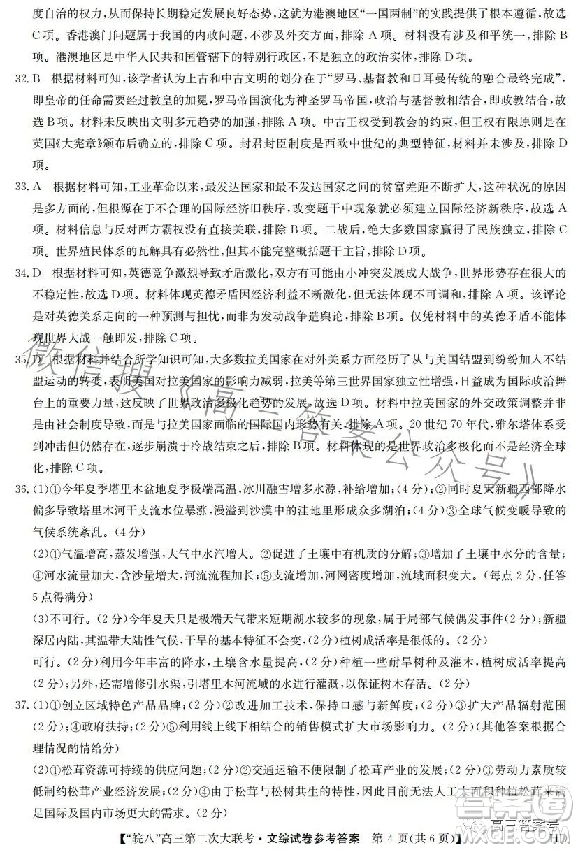 2023屆皖南八校高三第二次大聯(lián)考文科綜合試卷答案