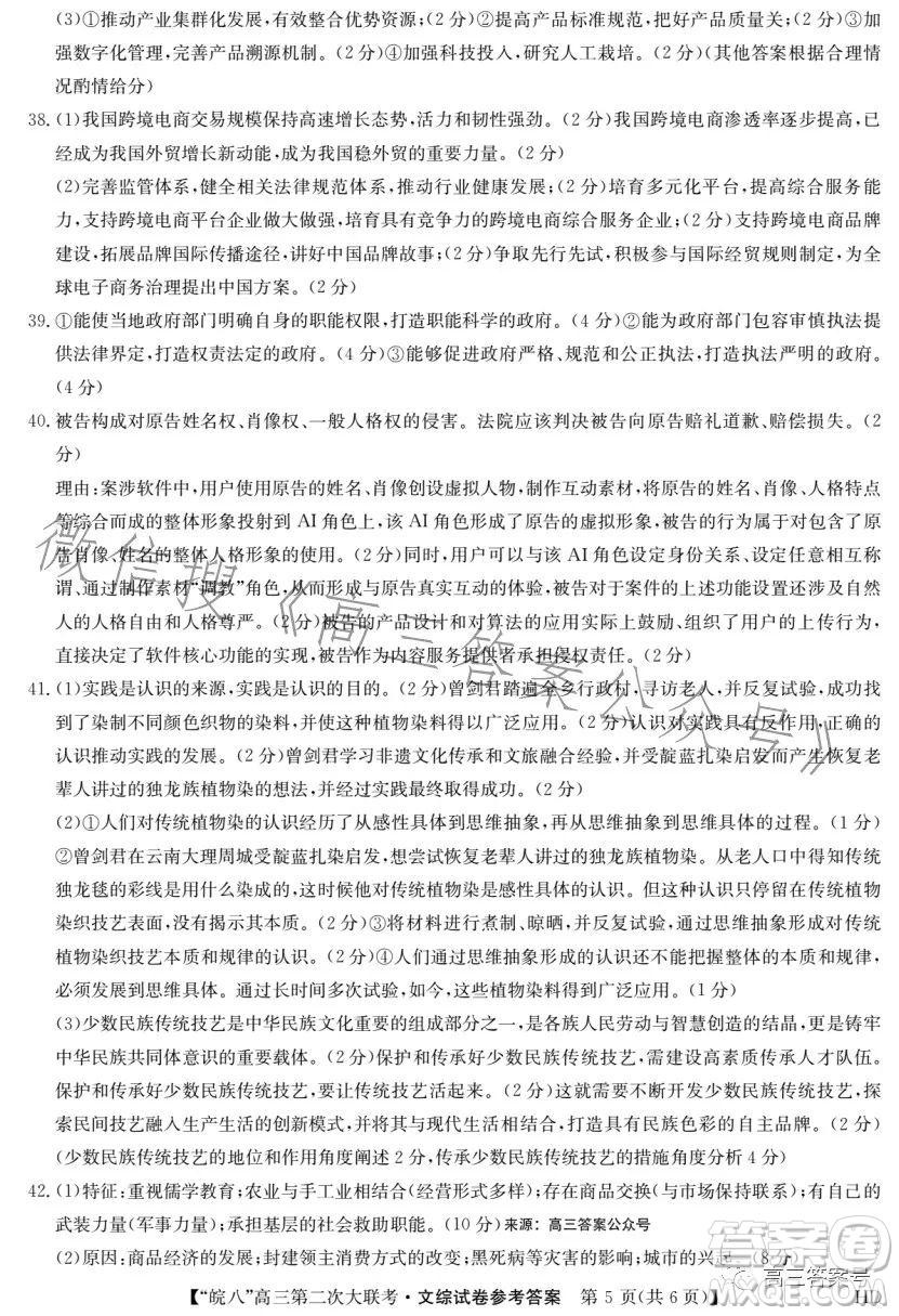 2023屆皖南八校高三第二次大聯(lián)考文科綜合試卷答案
