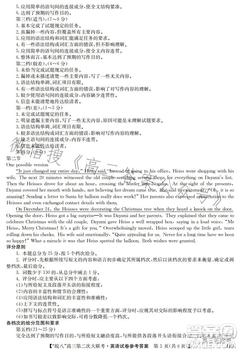 2023屆皖南八校高三第二次大聯(lián)考英語試卷答案
