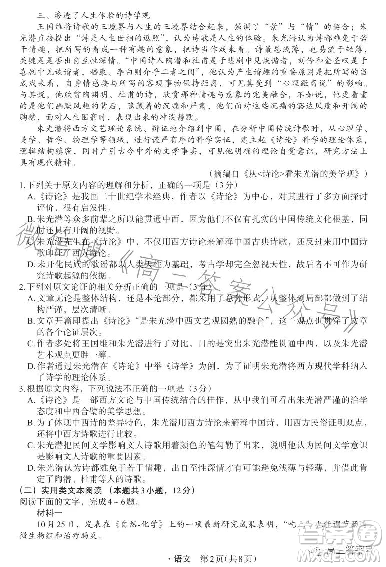 箐師聯(lián)盟2023屆高三12月質(zhì)量監(jiān)測考試語文試卷答案
