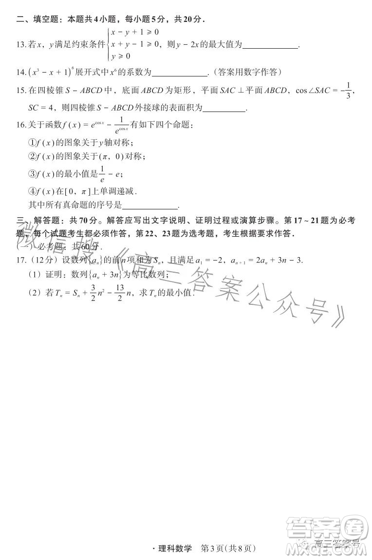 箐師聯盟2023屆高三12月質量監(jiān)測考試理科數學試卷答案