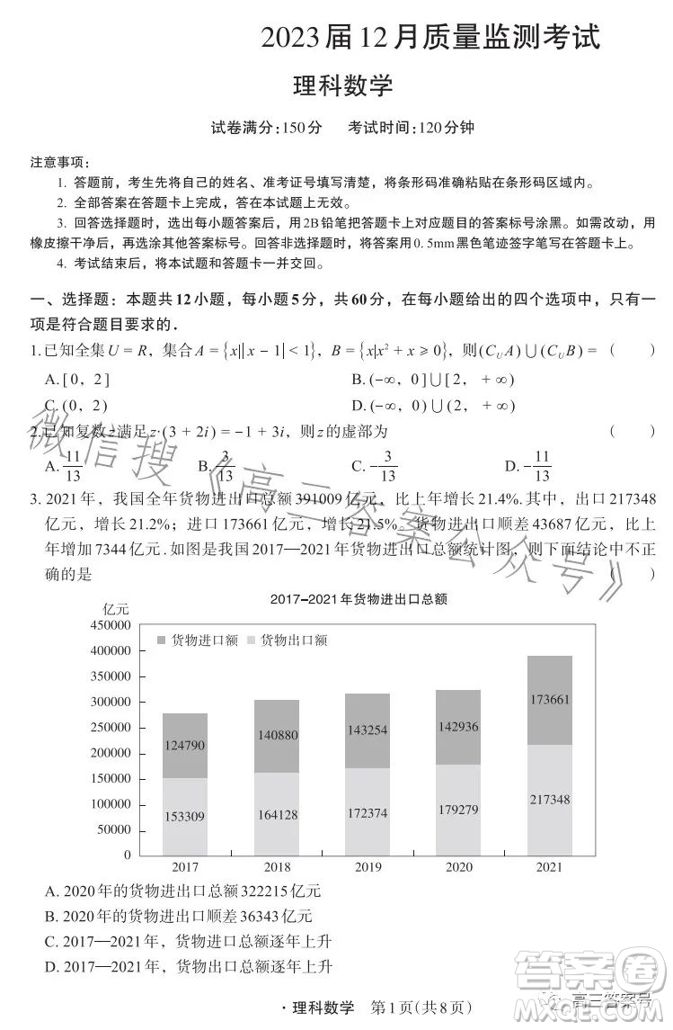 箐師聯盟2023屆高三12月質量監(jiān)測考試理科數學試卷答案