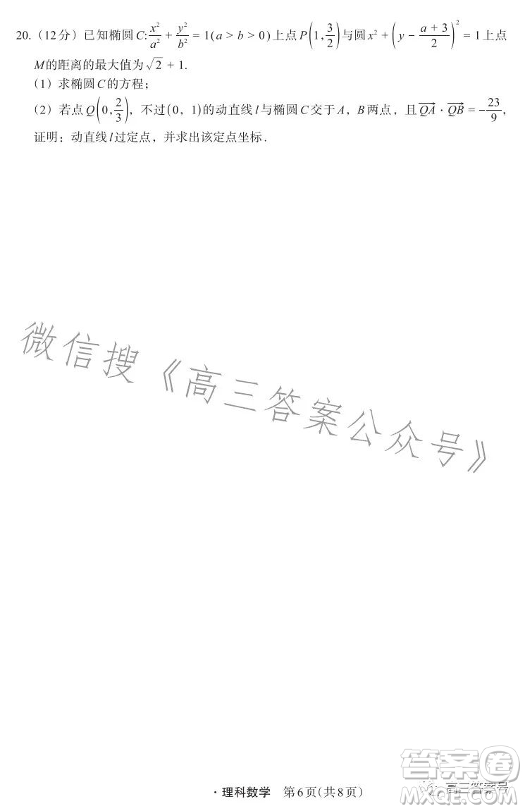 箐師聯盟2023屆高三12月質量監(jiān)測考試理科數學試卷答案