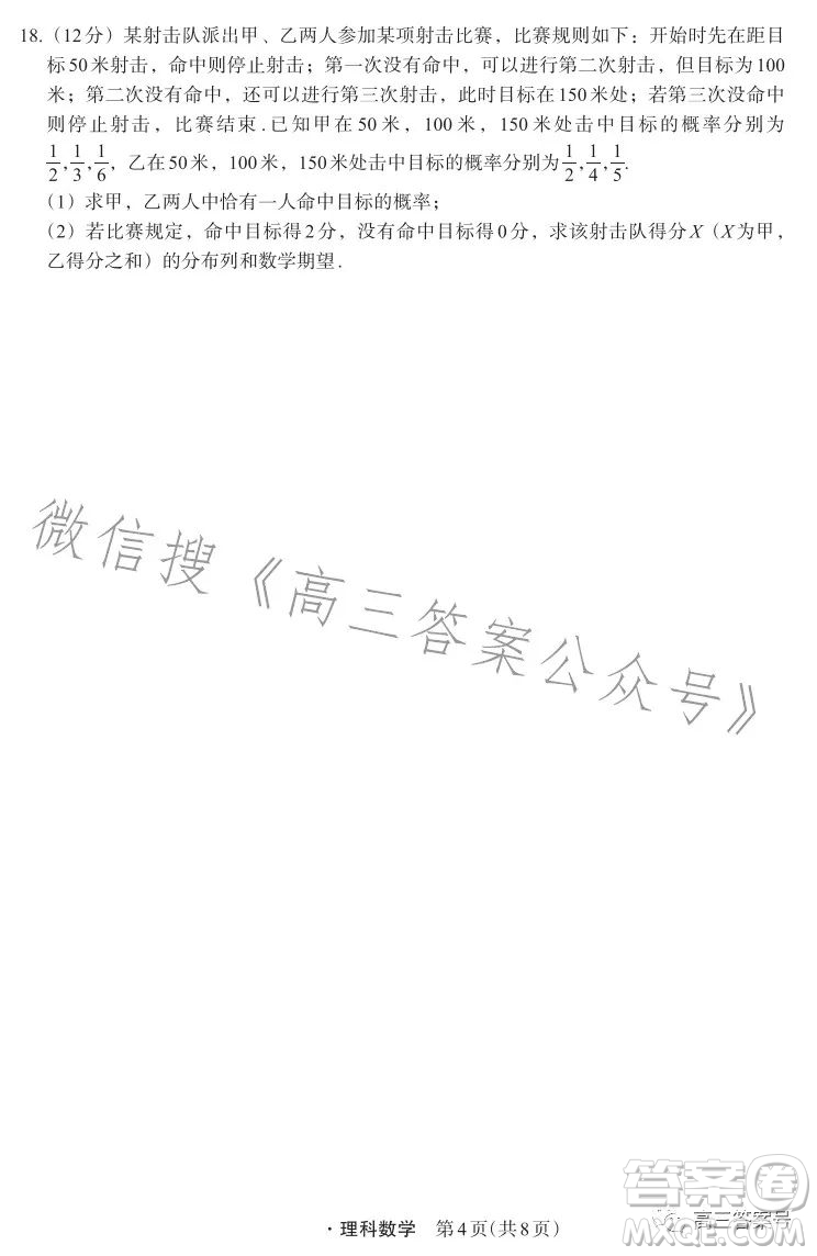 箐師聯盟2023屆高三12月質量監(jiān)測考試理科數學試卷答案