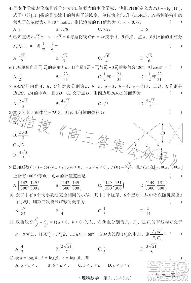 箐師聯盟2023屆高三12月質量監(jiān)測考試理科數學試卷答案