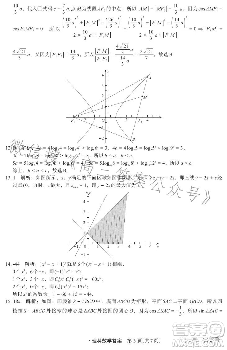 箐師聯盟2023屆高三12月質量監(jiān)測考試理科數學試卷答案