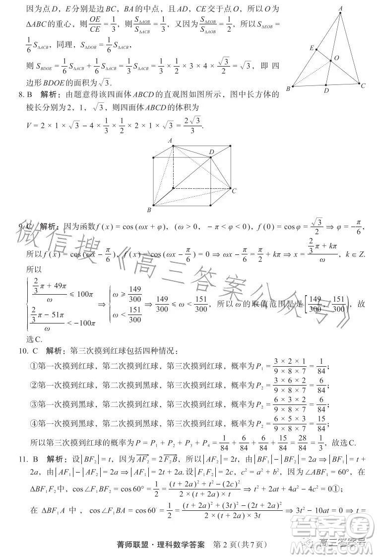 箐師聯盟2023屆高三12月質量監(jiān)測考試理科數學試卷答案