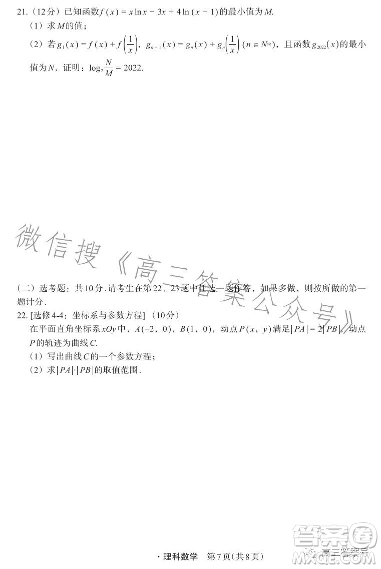 箐師聯盟2023屆高三12月質量監(jiān)測考試理科數學試卷答案