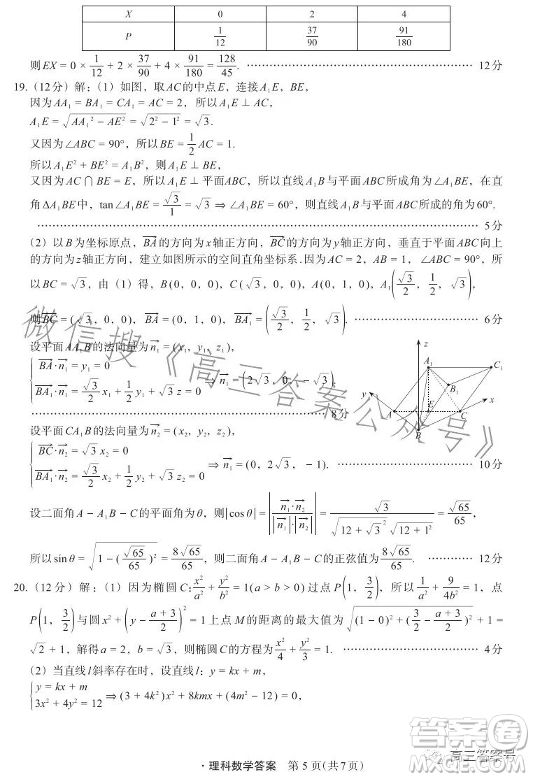 箐師聯盟2023屆高三12月質量監(jiān)測考試理科數學試卷答案