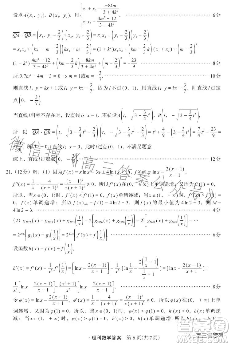 箐師聯盟2023屆高三12月質量監(jiān)測考試理科數學試卷答案