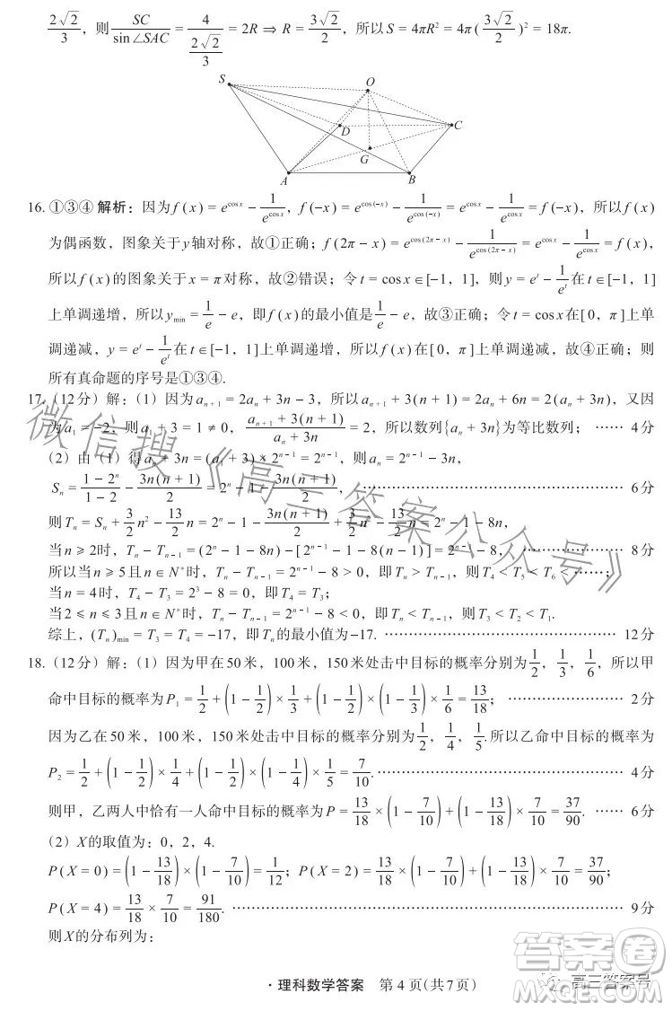 箐師聯盟2023屆高三12月質量監(jiān)測考試理科數學試卷答案