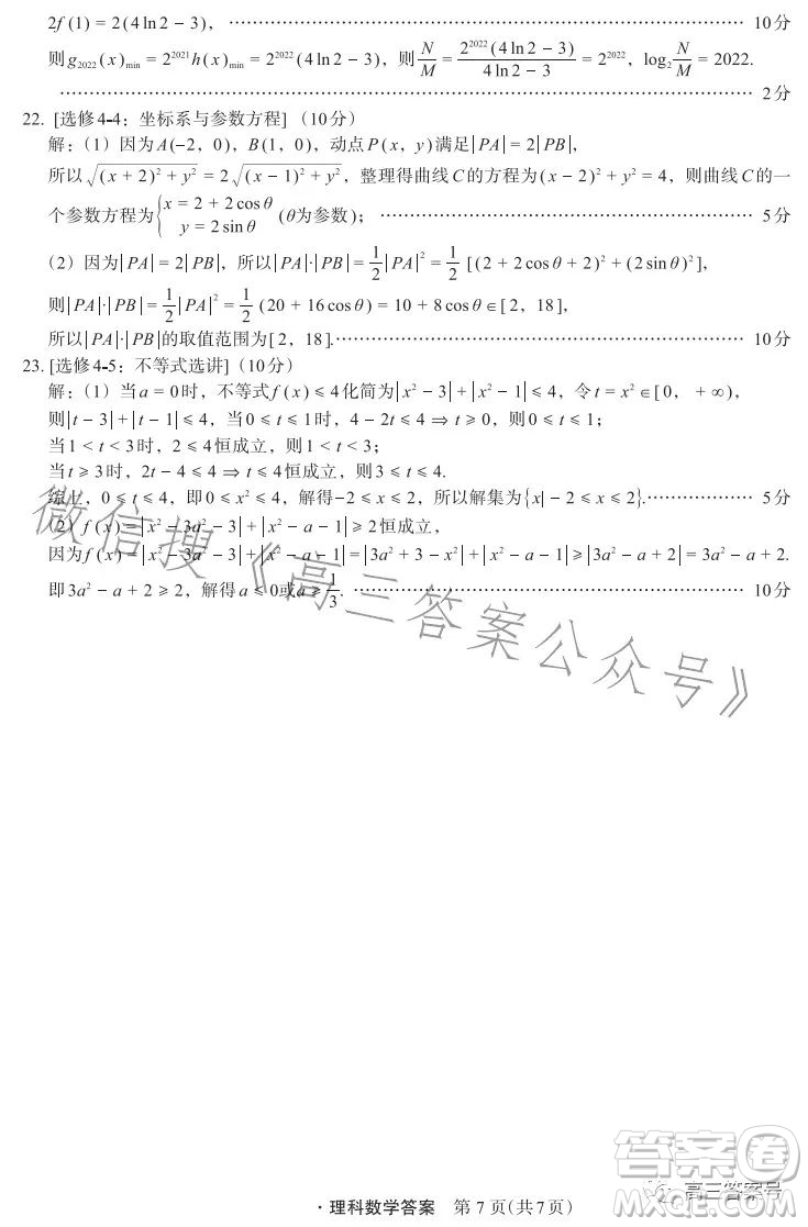 箐師聯盟2023屆高三12月質量監(jiān)測考試理科數學試卷答案