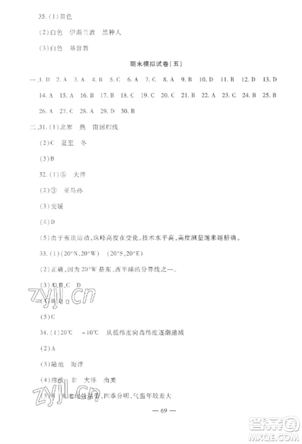 西安出版社2022期末金卷奪冠8套七年級地理上冊湘教版河北專版參考答案