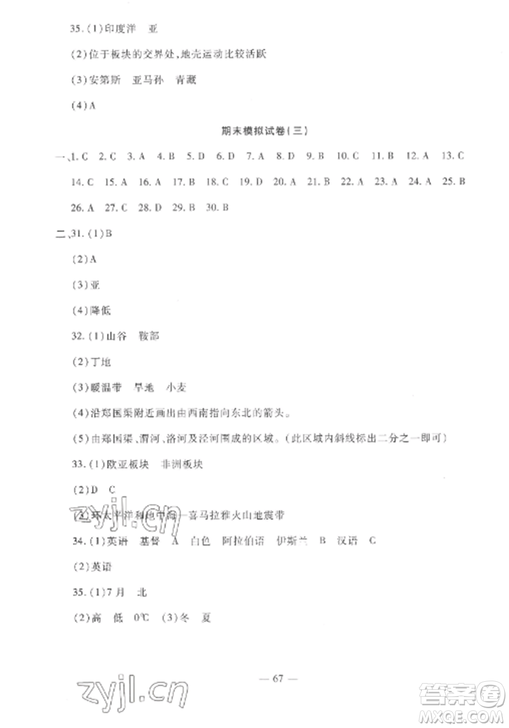 西安出版社2022期末金卷奪冠8套七年級地理上冊湘教版河北專版參考答案