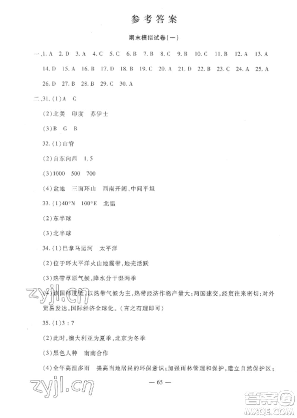 西安出版社2022期末金卷奪冠8套七年級地理上冊湘教版河北專版參考答案