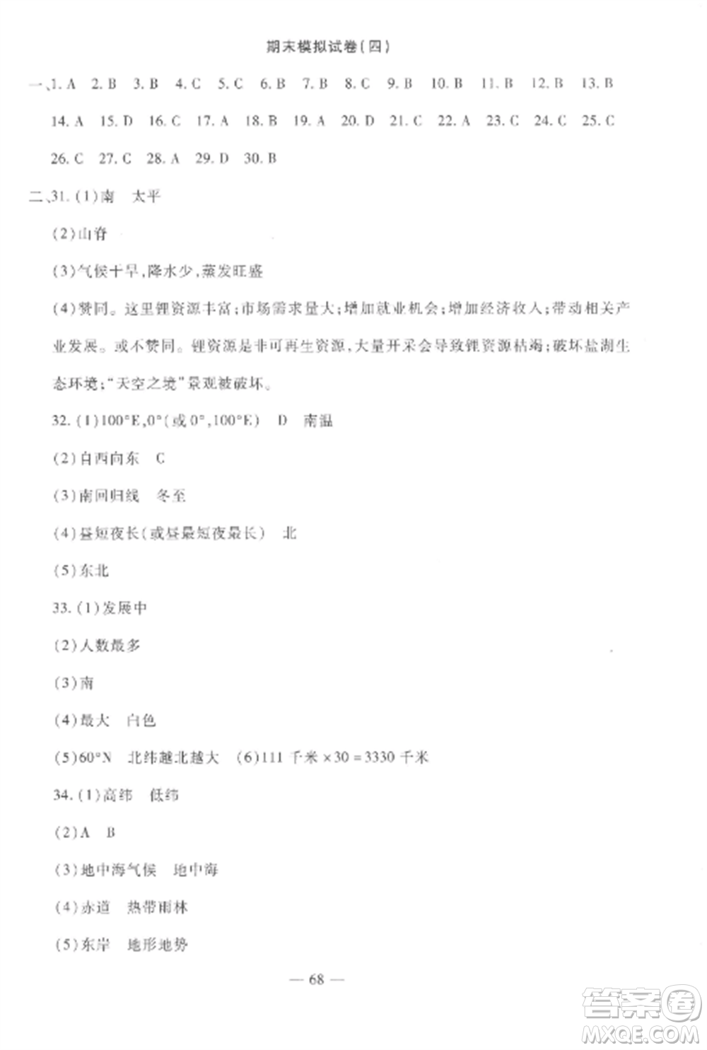 西安出版社2022期末金卷奪冠8套七年級地理上冊湘教版河北專版參考答案