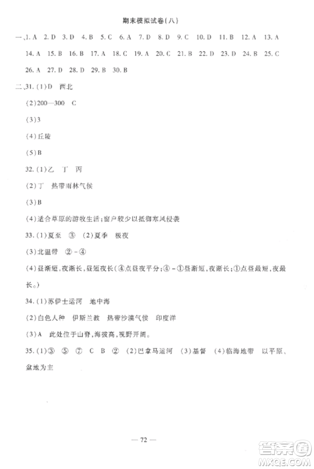 西安出版社2022期末金卷奪冠8套七年級地理上冊湘教版河北專版參考答案