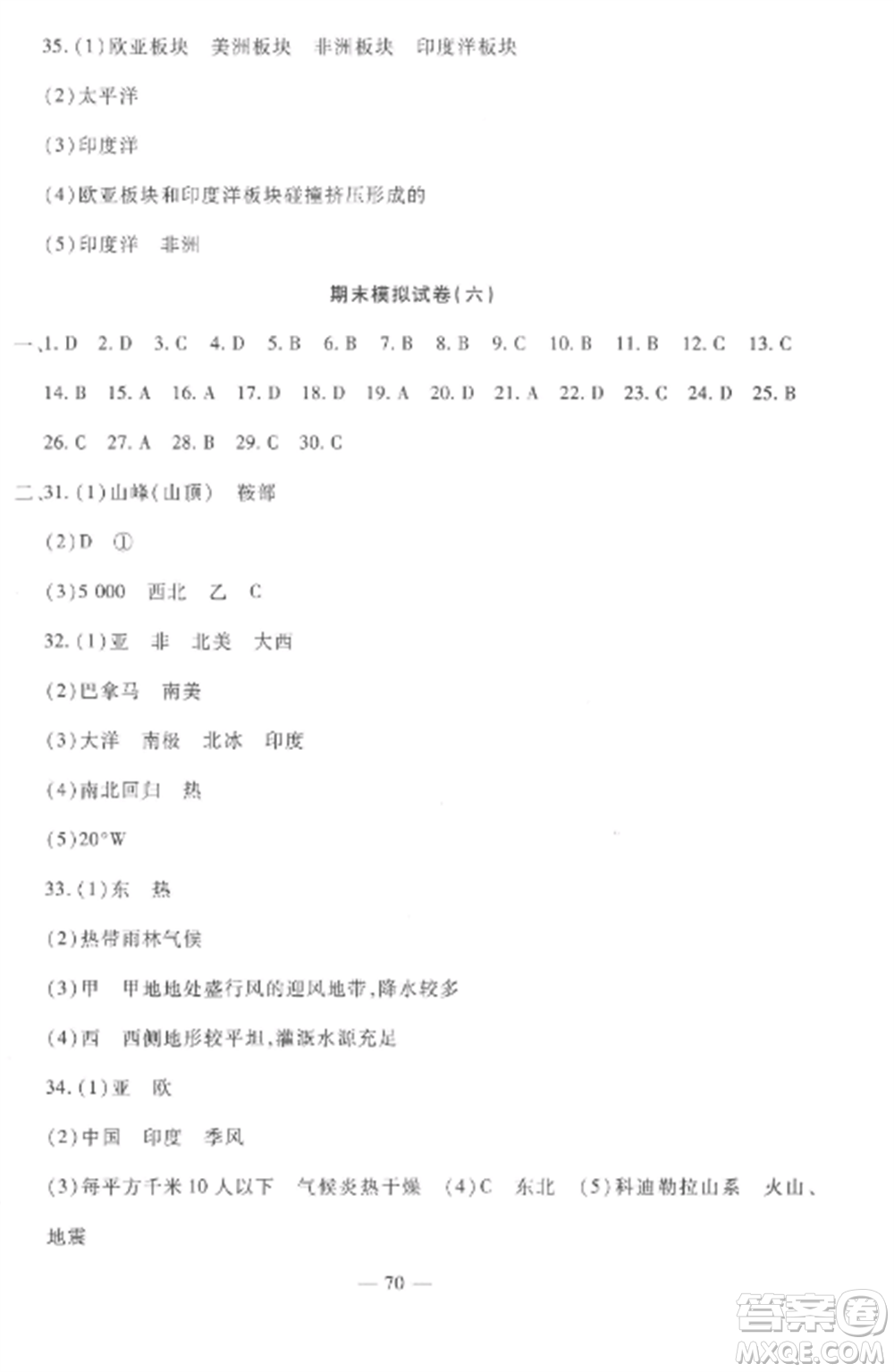 西安出版社2022期末金卷奪冠8套七年級地理上冊湘教版河北專版參考答案