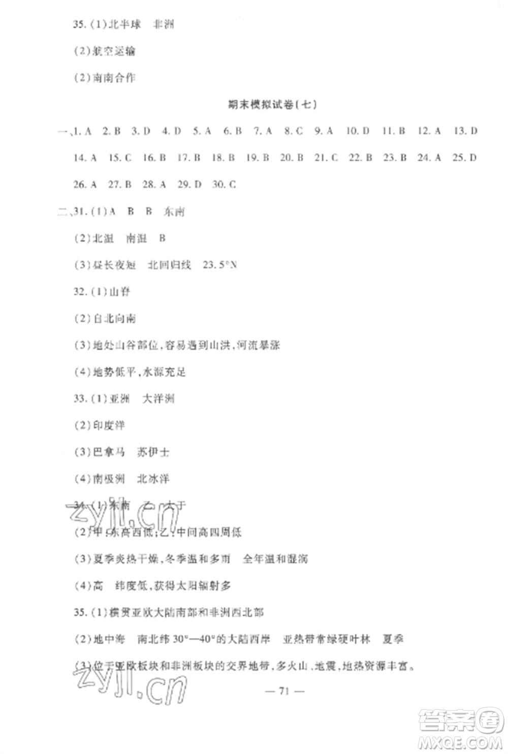 西安出版社2022期末金卷奪冠8套七年級地理上冊湘教版河北專版參考答案