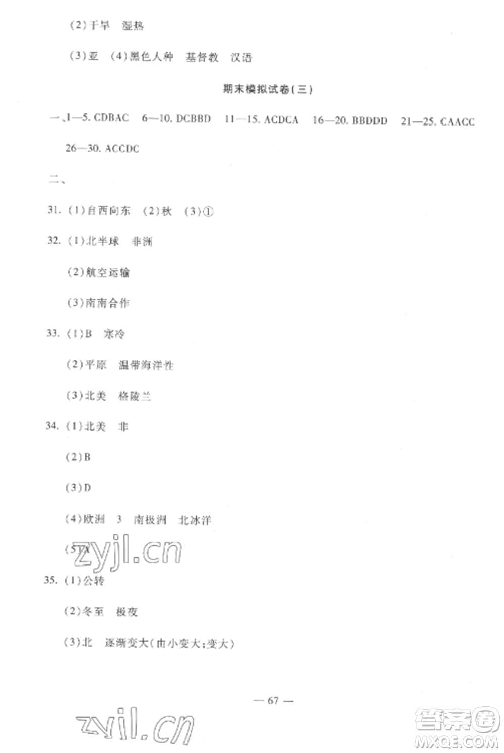西安出版社2022期末金卷奪冠8套七年級(jí)地理上冊(cè)人教版河北專版參考答案
