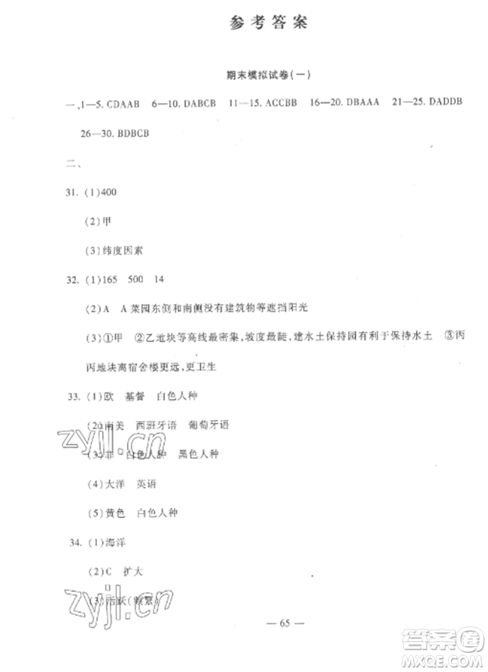 西安出版社2022期末金卷奪冠8套七年級(jí)地理上冊(cè)人教版河北專版參考答案